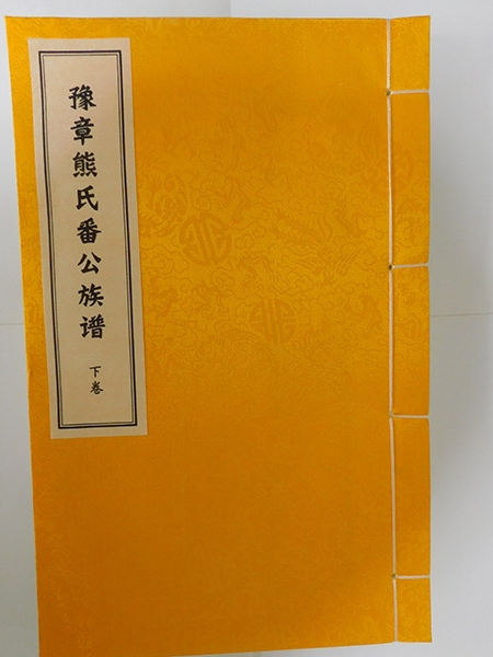 正規(guī)家譜格式