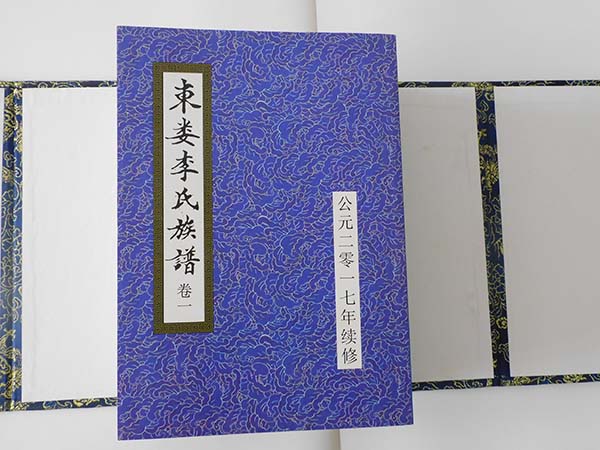 菏澤族譜
