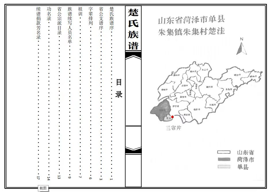 三省井楚洼楚氏族譜