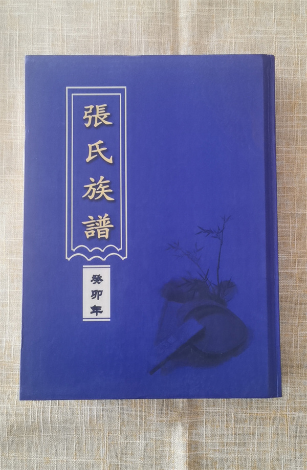 曹縣大寨張莊張氏族譜