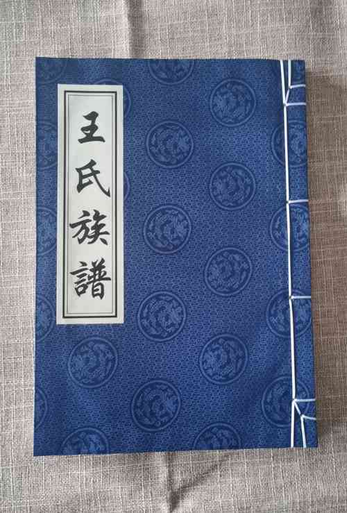 族譜印刷