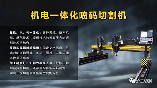 上海滬工新一代機(jī)電一體化噴碼切割機(jī) 上海滬工新一代機(jī)電一體化噴碼切割機(jī)